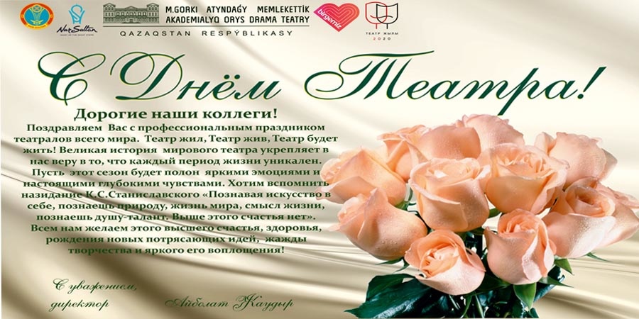 Нур-Султан поздравляет!