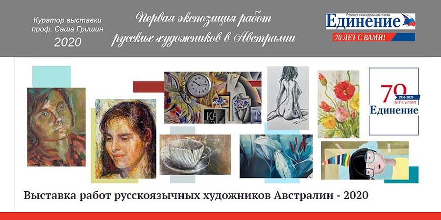 Онлайн выставка в Австралии