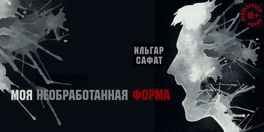 Моя необработанная форма