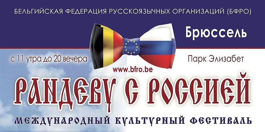 Рандеву с Россией