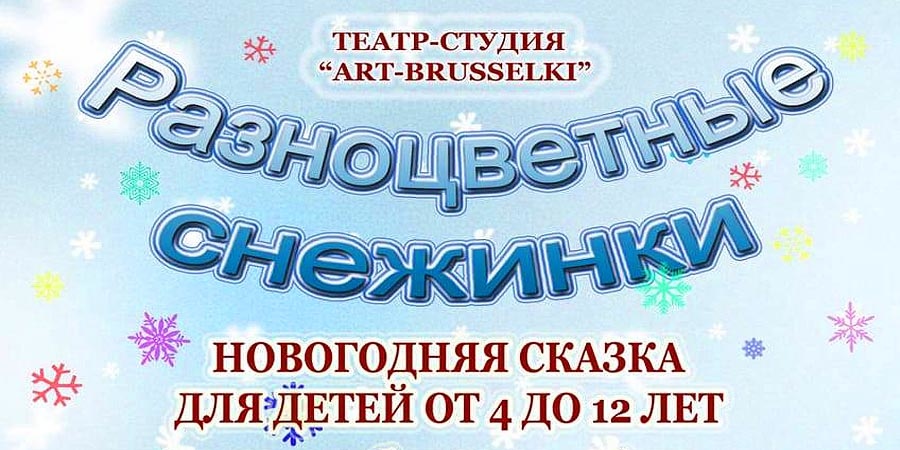 Разноцветные снежинки