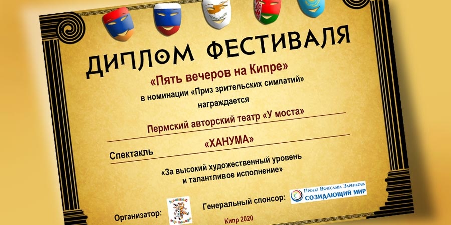 Фестиваль 5 вечеров на Кипре подводит итоги