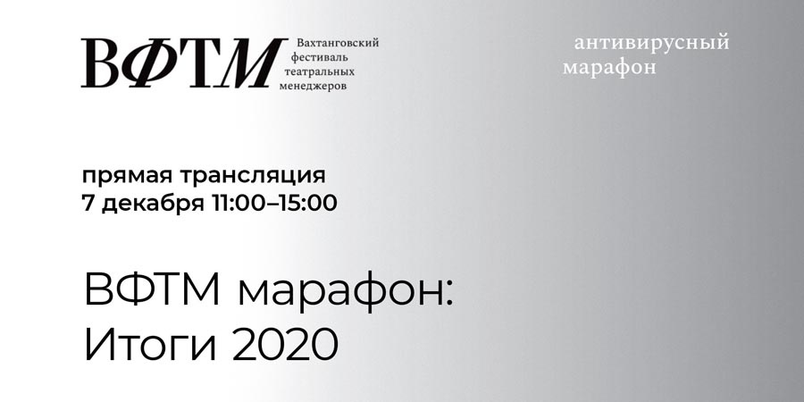 Антивирусный марафон. Итоги 2020 года