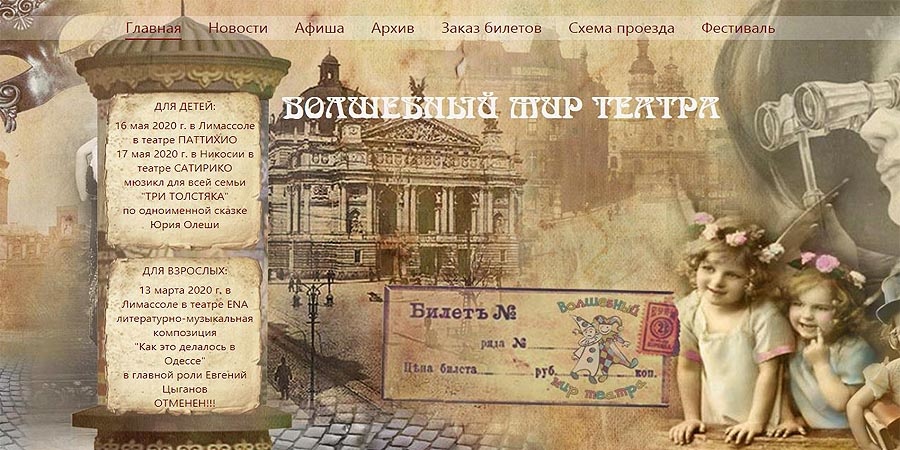 Волшебный мир театра
