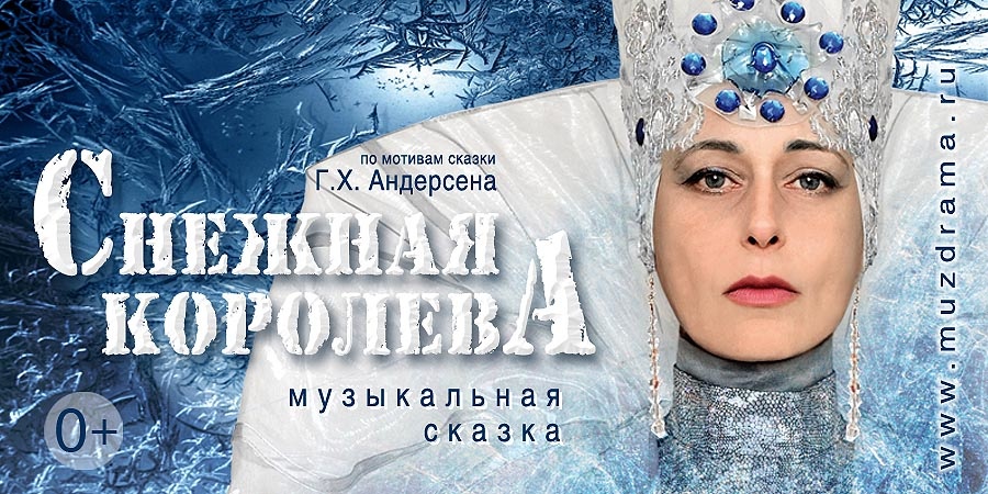Любовь, растопившая лёд