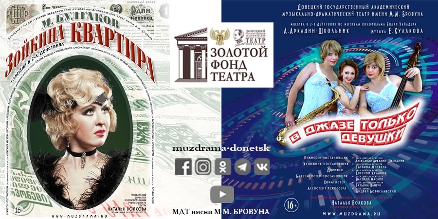Из Золотого фонда театра