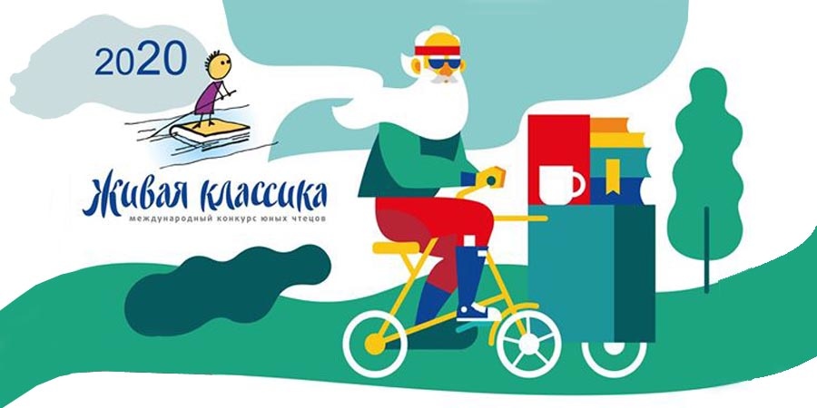Итоги конкурса Живая классика в Дании