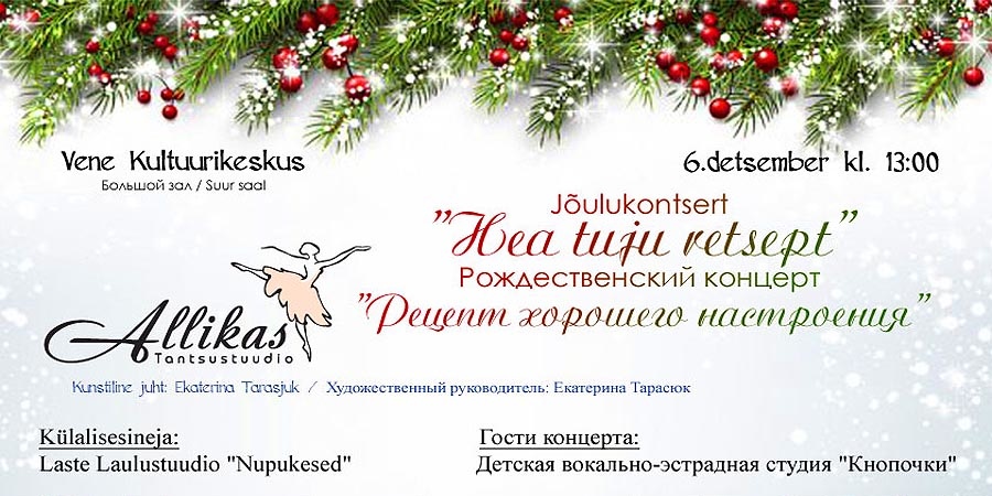 Рождественский концерт в Таллине