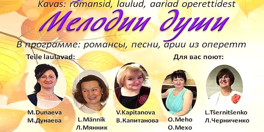 Мелодии души