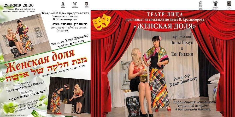Комедия для двух актрис