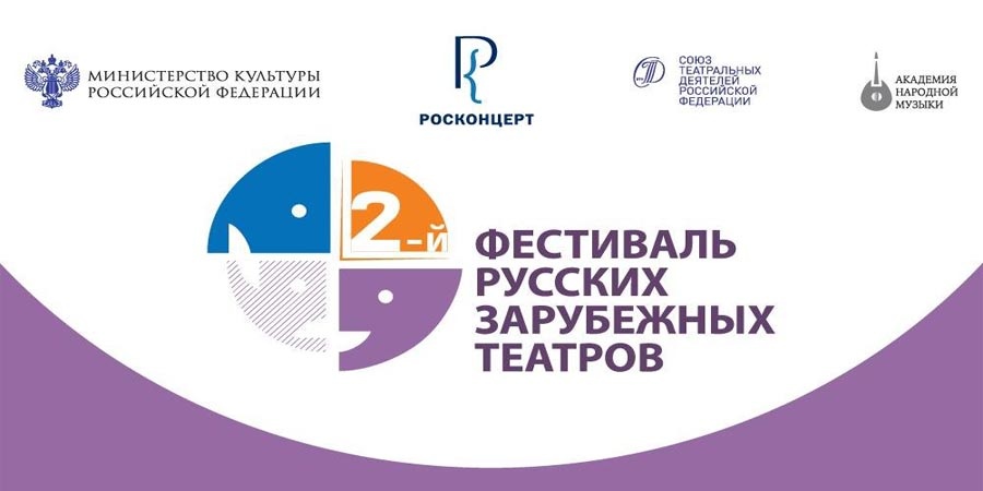 На фестивале русских театров в Москве
