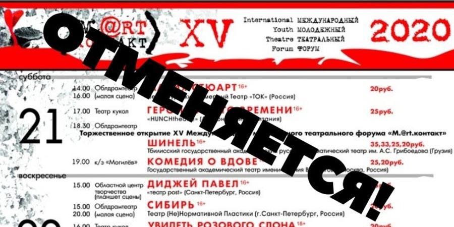 М.@rt.контакт отменен