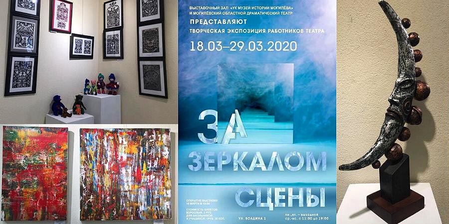 За зеркалом сцены