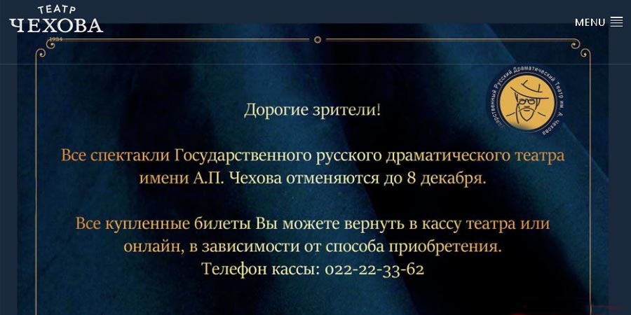 Отмена и перенос спектаклей в Кишиневе