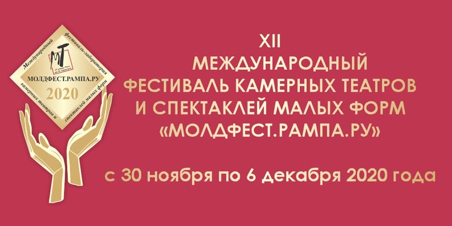 XII Молдфест. Прием заявок