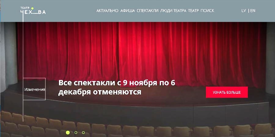 Отмена и перенос спектаклей в Риге