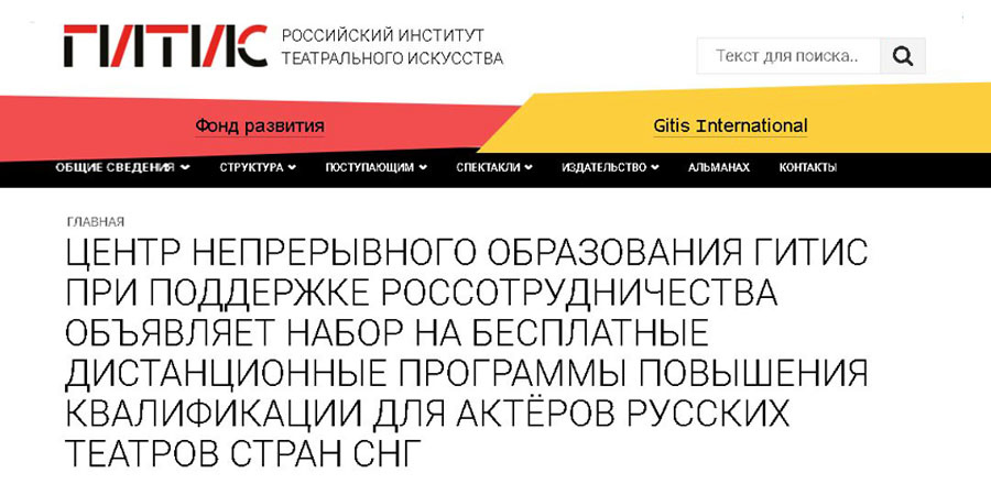 Дистанционные курсы актерского мастерства