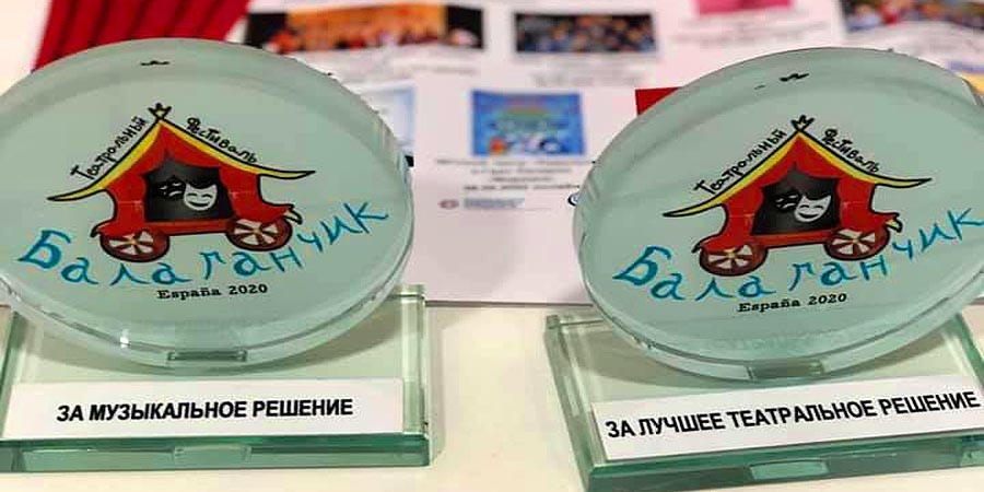 Награды фестиваля Балаганчик
