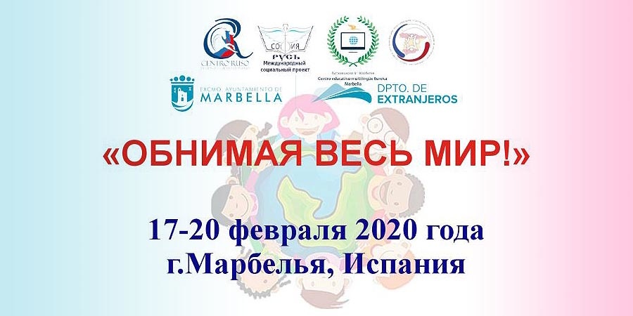 Фестиваль в Марбелье