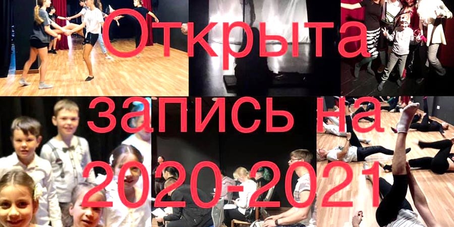 Набор в студию!