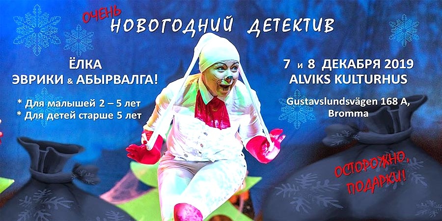 Осторожно, подарки!