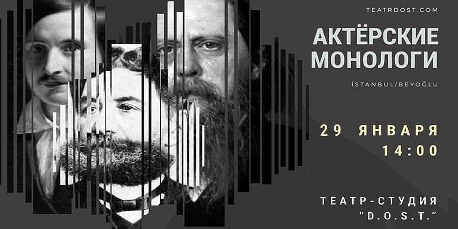 Русская классика в монологах