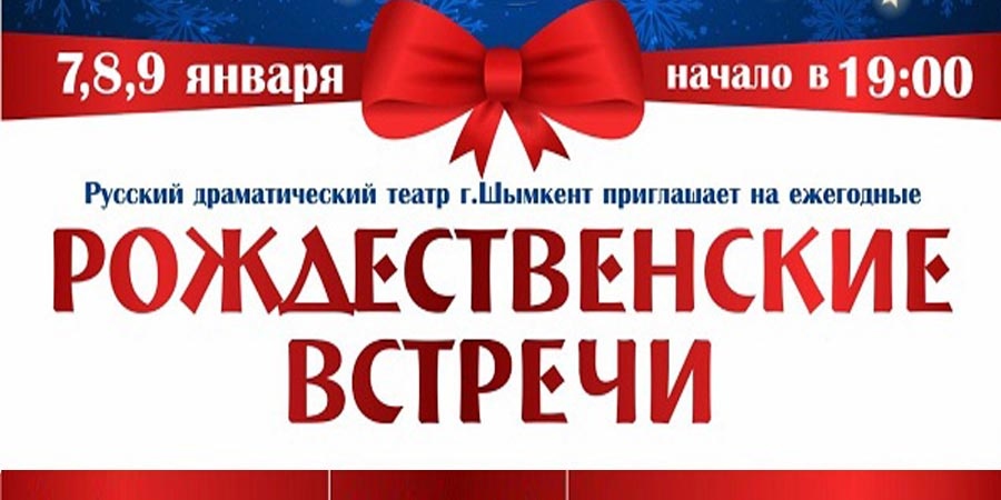 Рождественские встречи - 2020