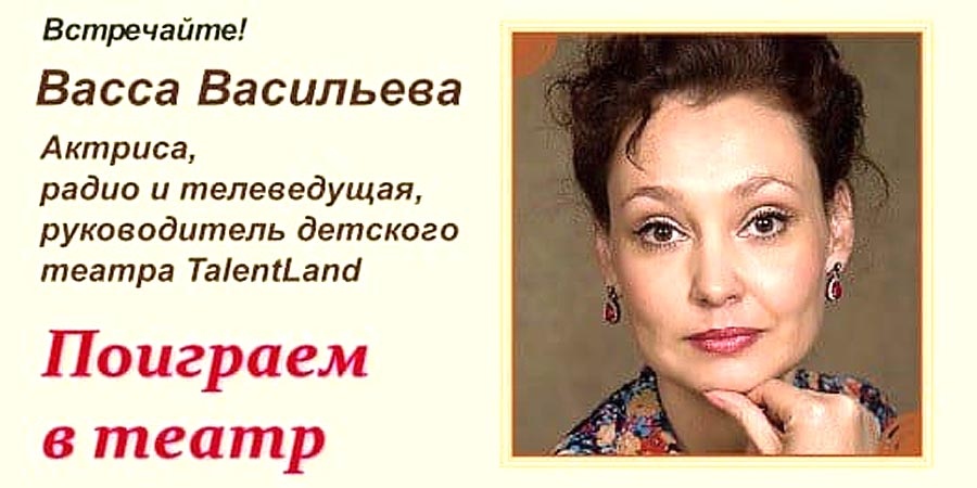 Поиграем в Театр!