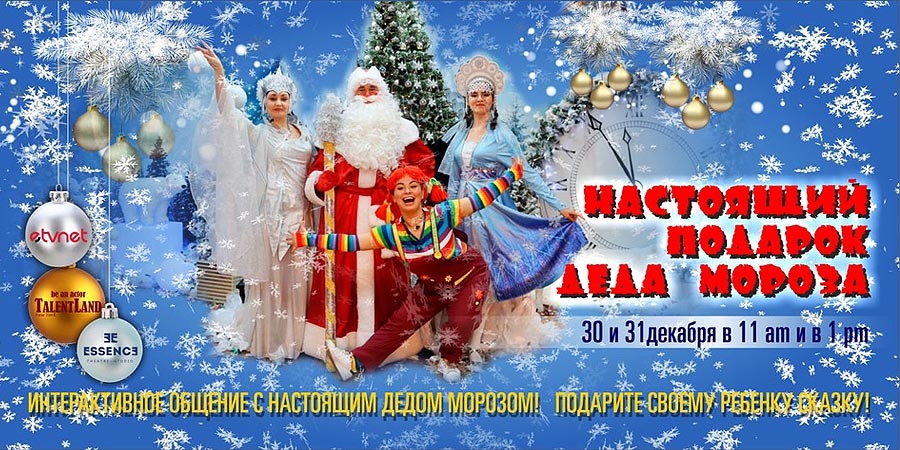 Настоящий подарок Деда Мороза