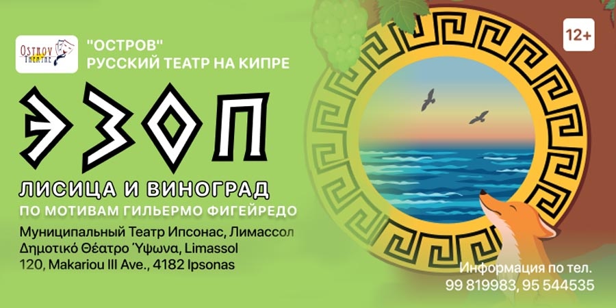 О легендарном баснописце Древней Греции