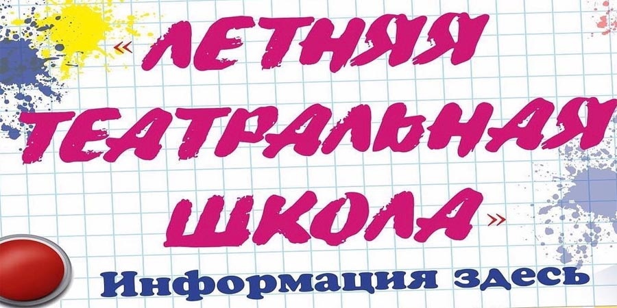 Летняя театральная школа в Лимассоле