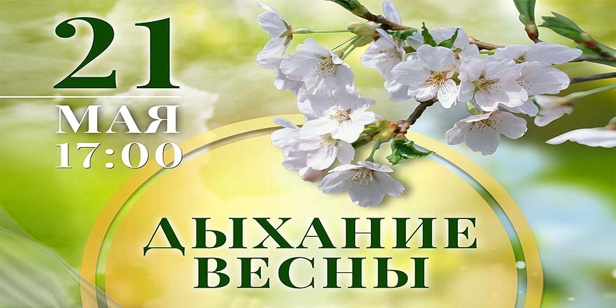 Времена года. Дыхание весны