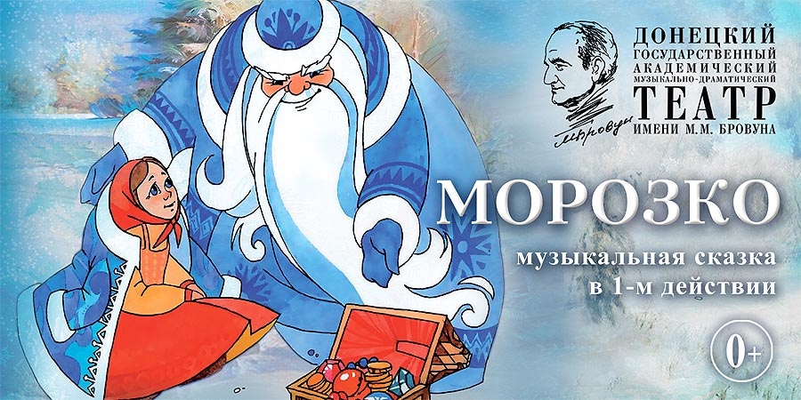 В гостях у Морозко