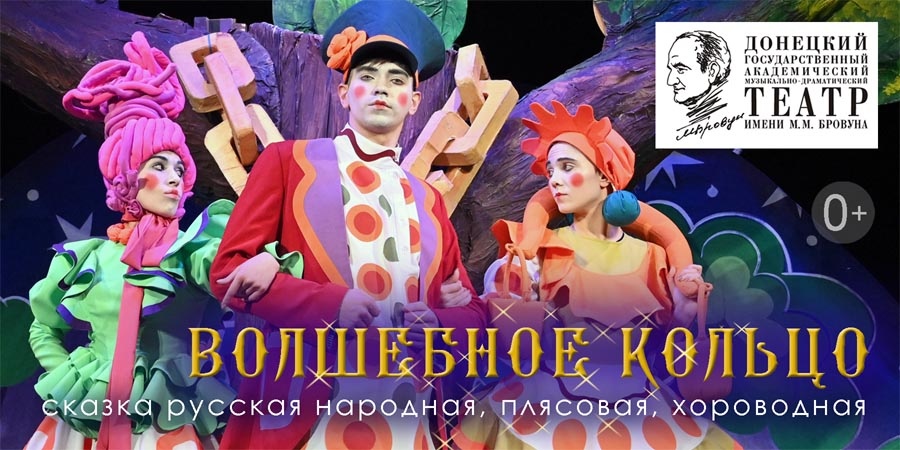 Волшебное кольцо приглашает на маппет-шоу