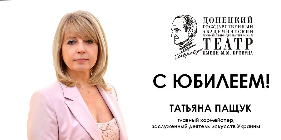 Юбилей с любовью к музыке