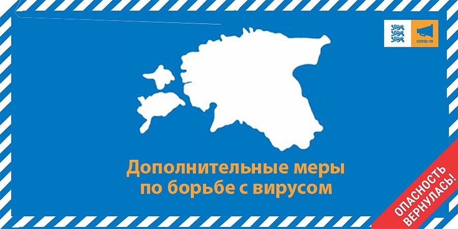 Новые ограничения до 11 апреля