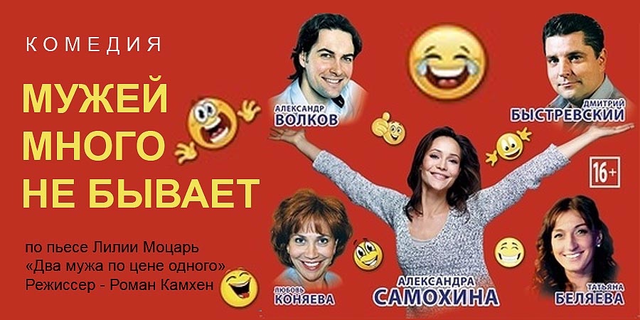 Мужей много не бывает