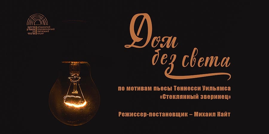 По мотивам пьесы Теннесси Уильямса