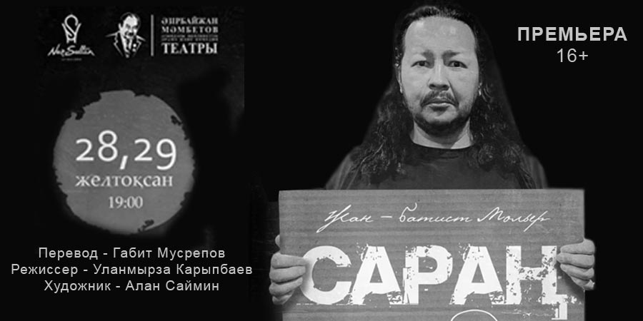 Классическая комедия Мольера