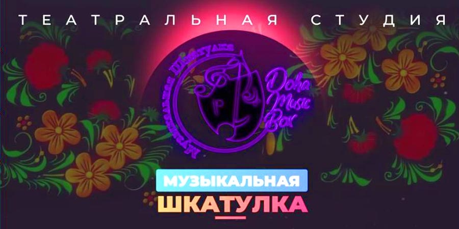 Первая премьера студии в Катаре