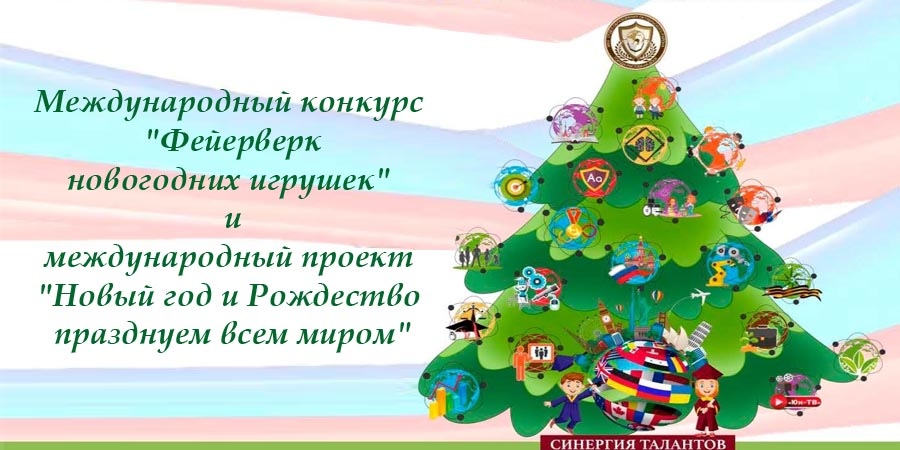 Фейерверк новогодних игрушек