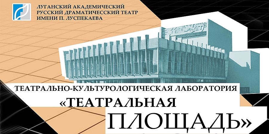 Исследовательская лаборатория в Луганске