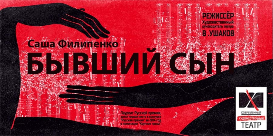 Премьера в Киеве
