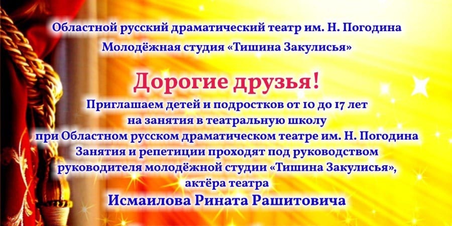 Набор в театральную школу в Петропавловске