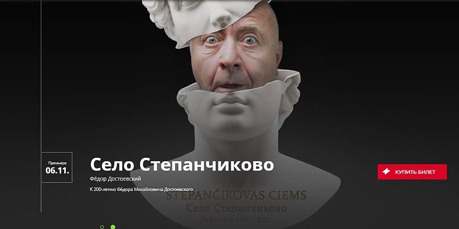 Село Степанчиково. Премьера