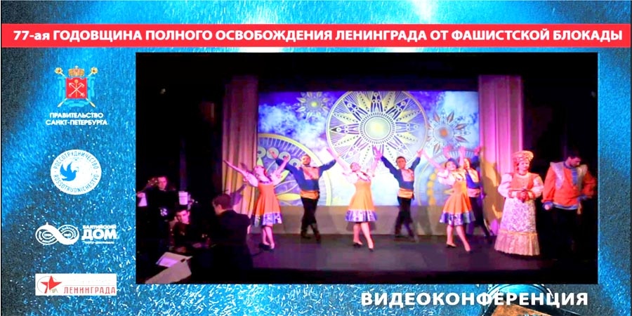 Масштабная телеконференция памяти