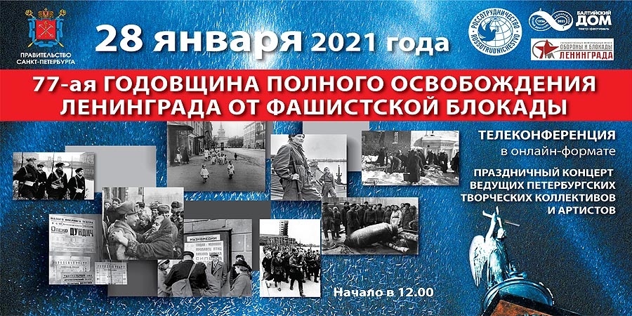 77-ой годовщине освобождения Ленинграда посвящается...