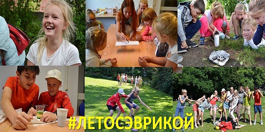 Летний лагерь Эврика в Стокгольме