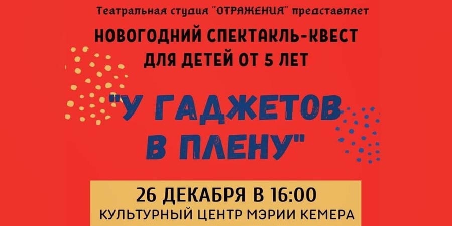 У гаджетов в плену