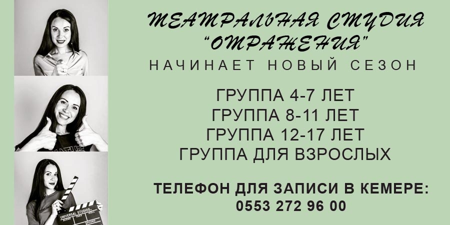 Набор в русскую студию в городе Кемер